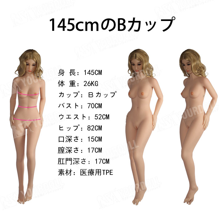 145cｍ Bcup