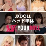 JXDOLLのヘッド単体　購入の受付ページ