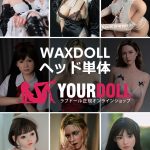 Waxdollのヘッド単体　購入の受付ページ