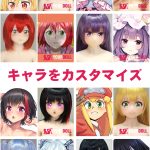 AotumeDoll お好みのキャラをカストマイズ　受付ページ