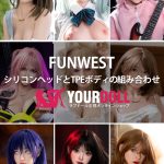 Funwest　シリコンヘッドとTPEボディを組み合せ　受付専用ページ