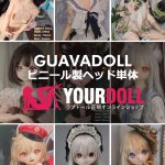 GUAVADOLL  ビニール製のヘッド（PVC）ヘッド単体購入