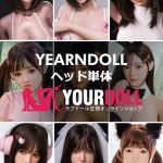 Yearndoll ヘッド単品　受付専用ページ