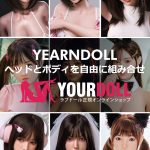 Yearndoll ヘッドとボディを自由に組み合せ　受付専用ページ