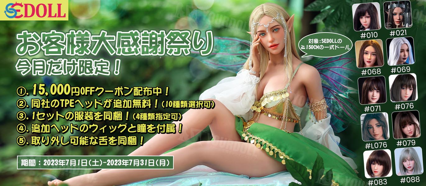 sedoll-banner-7-pc-2
