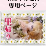 ラブドール里帰りの受付専用ページ