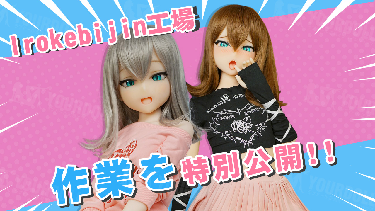 IROKEBIJIN-BLOG
