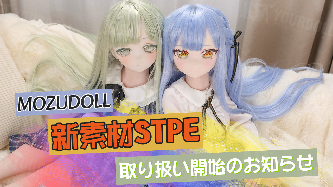 mozu-stpe-blog