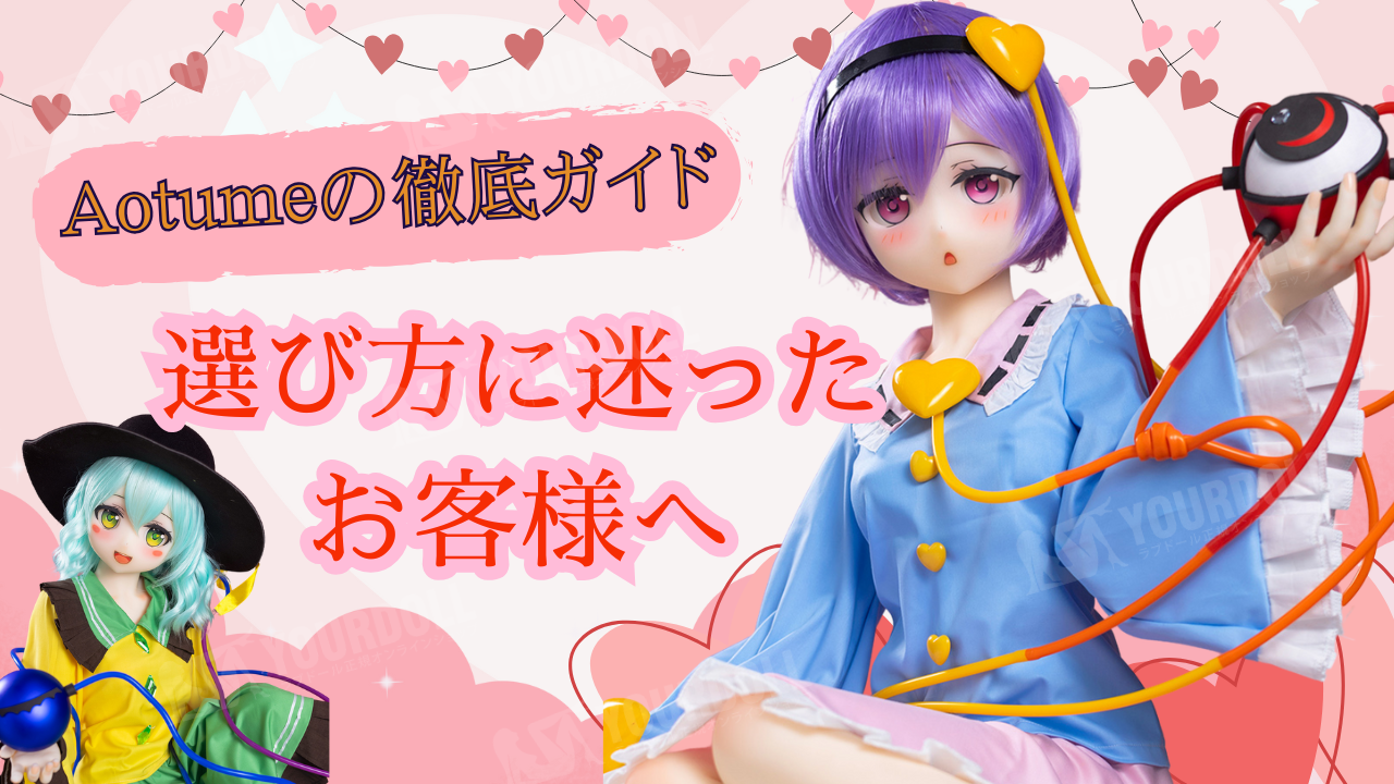 Aotume