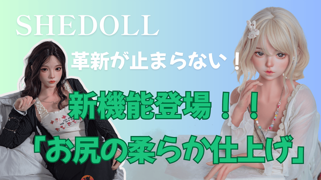 SHEDOLL-soft-bott-blog