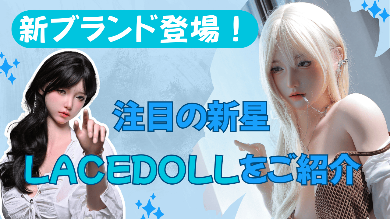 lacedoll-blog
