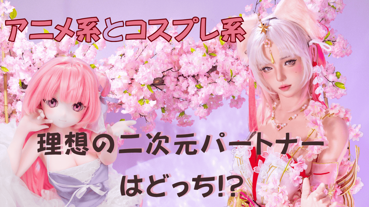 Anime and cosplay blog