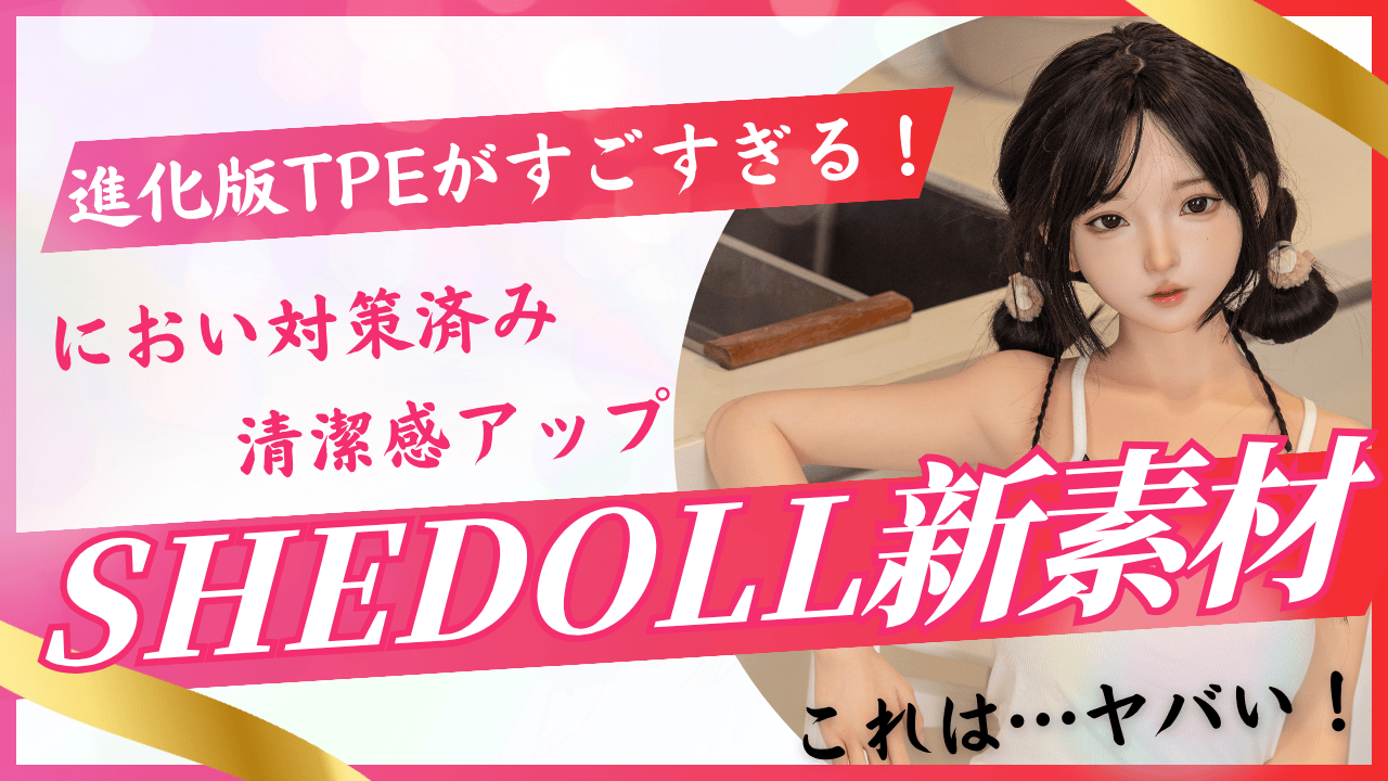 SHEDOLL new material