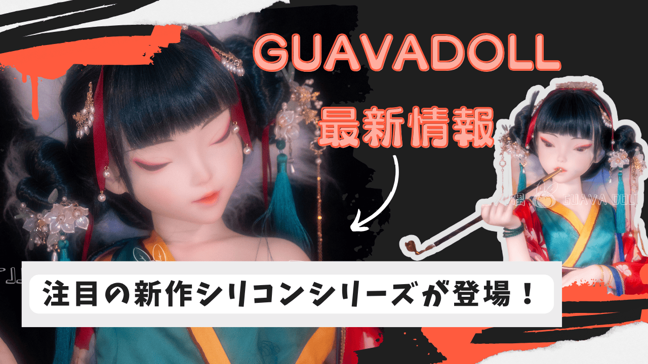guavadoll-blog-1