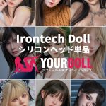 Irontech Doll　シリコン製ヘッド単品を購入　受付ページ