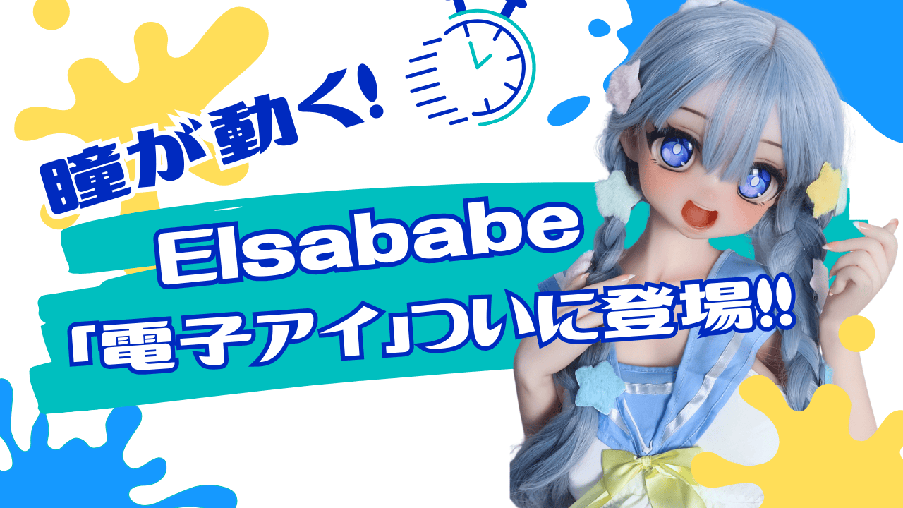 Elsababe-electronic-eye-blog