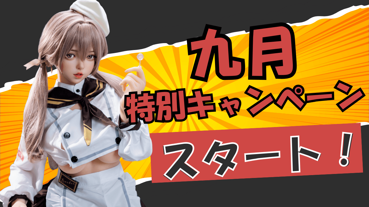 September special campaign-1