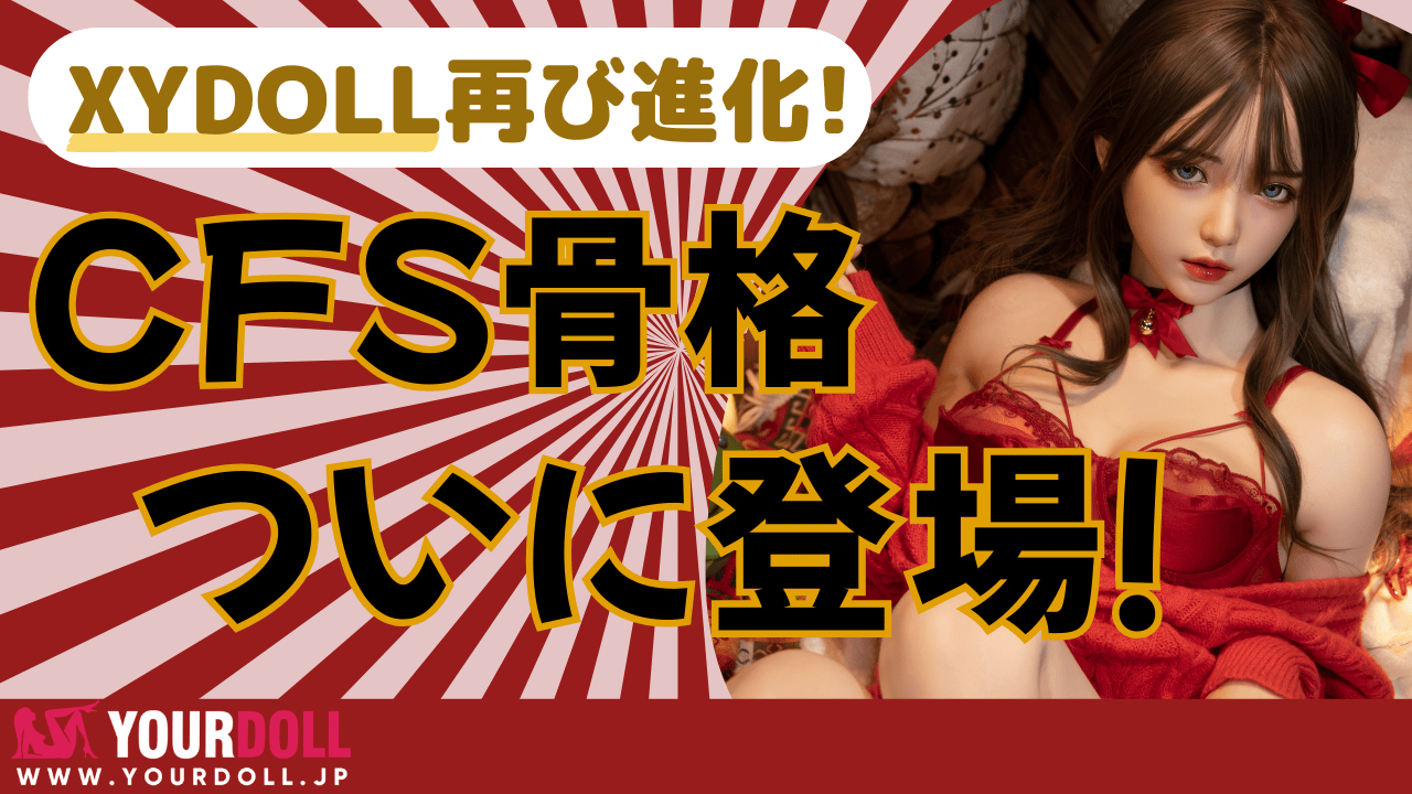 xtdoll-cfs