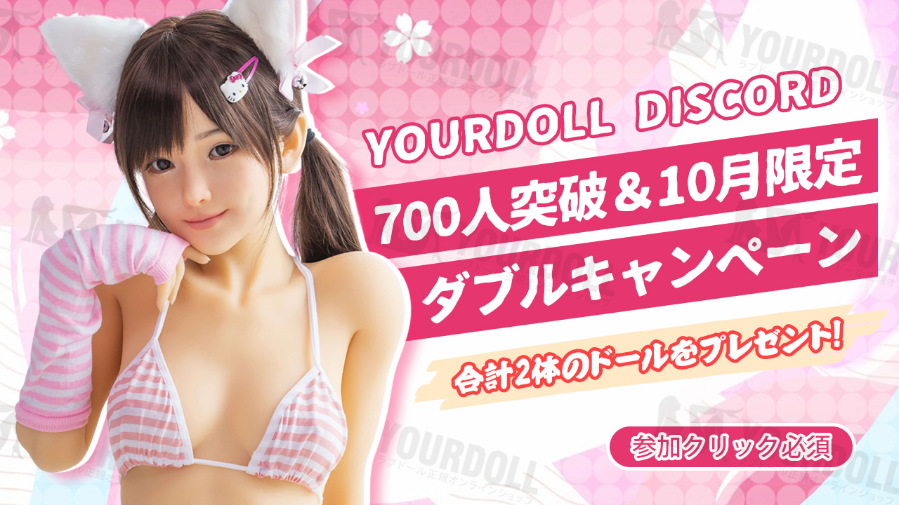 yourdoll-discord-1