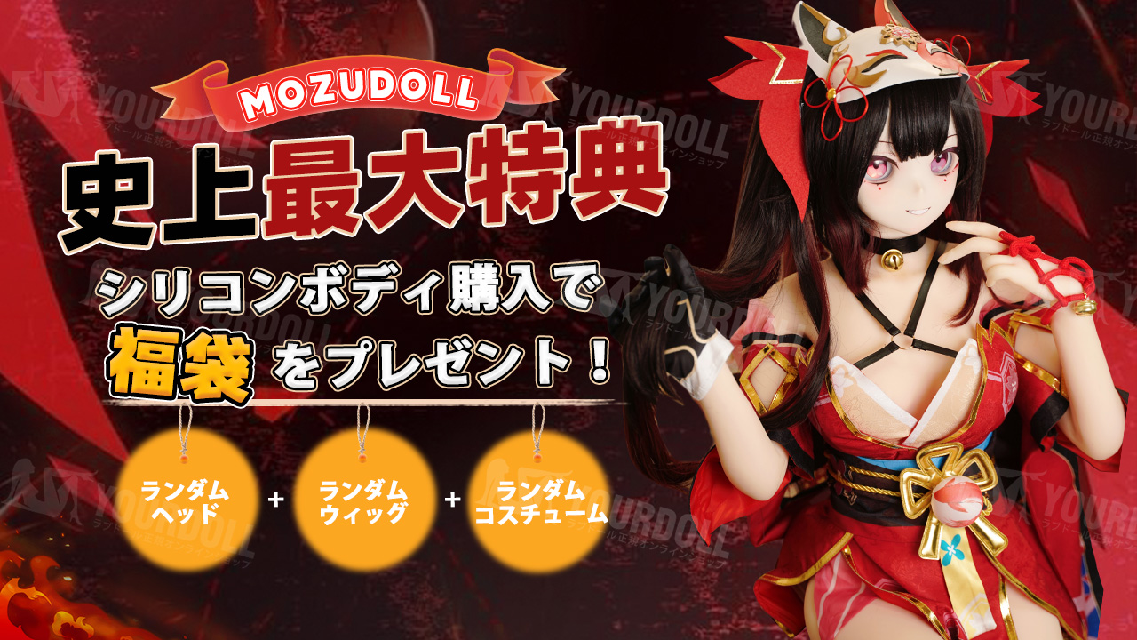 mozu-campaign