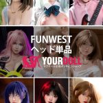 Funwest シリコン製&TPE製 ヘッド単品を購入 受付ページ